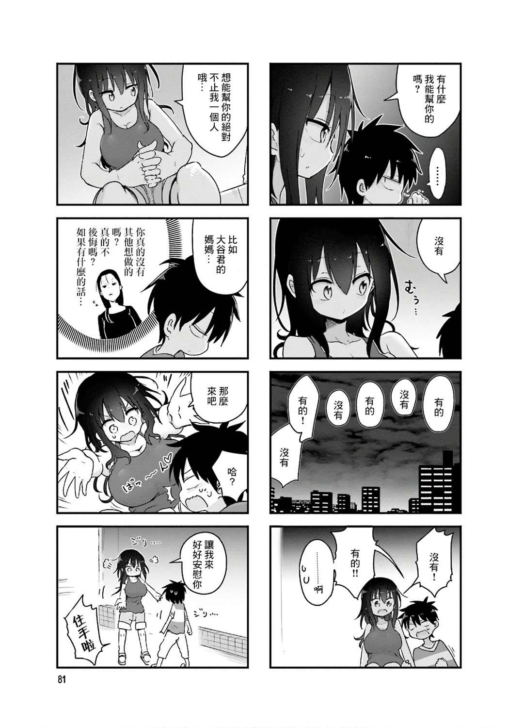 《小森拒不了！》漫画最新章节第92话免费下拉式在线观看章节第【7】张图片