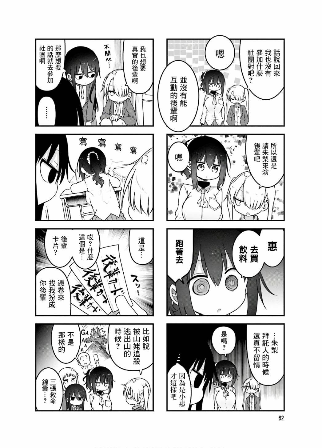 《小森拒不了！》漫画最新章节第90话免费下拉式在线观看章节第【4】张图片