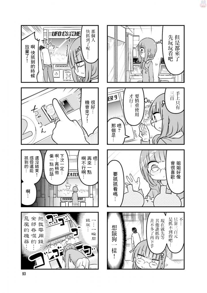 《小森拒不了！》漫画最新章节第80话免费下拉式在线观看章节第【3】张图片