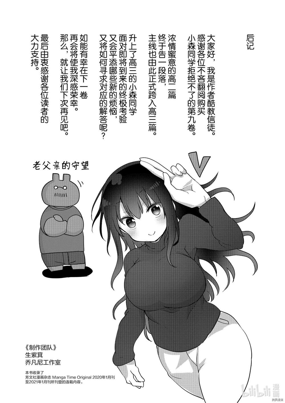 《小森拒不了！》漫画最新章节第120话免费下拉式在线观看章节第【9】张图片