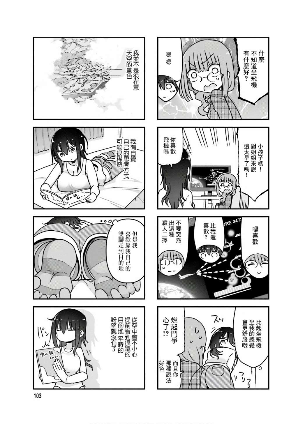 《小森拒不了！》漫画最新章节第95话免费下拉式在线观看章节第【5】张图片