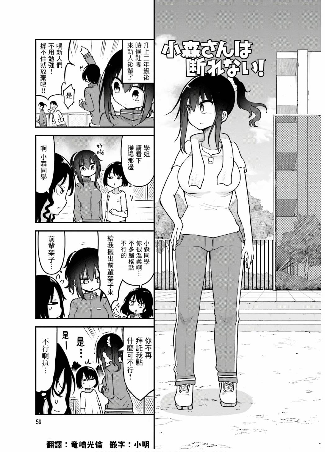 《小森拒不了！》漫画最新章节第90话免费下拉式在线观看章节第【1】张图片