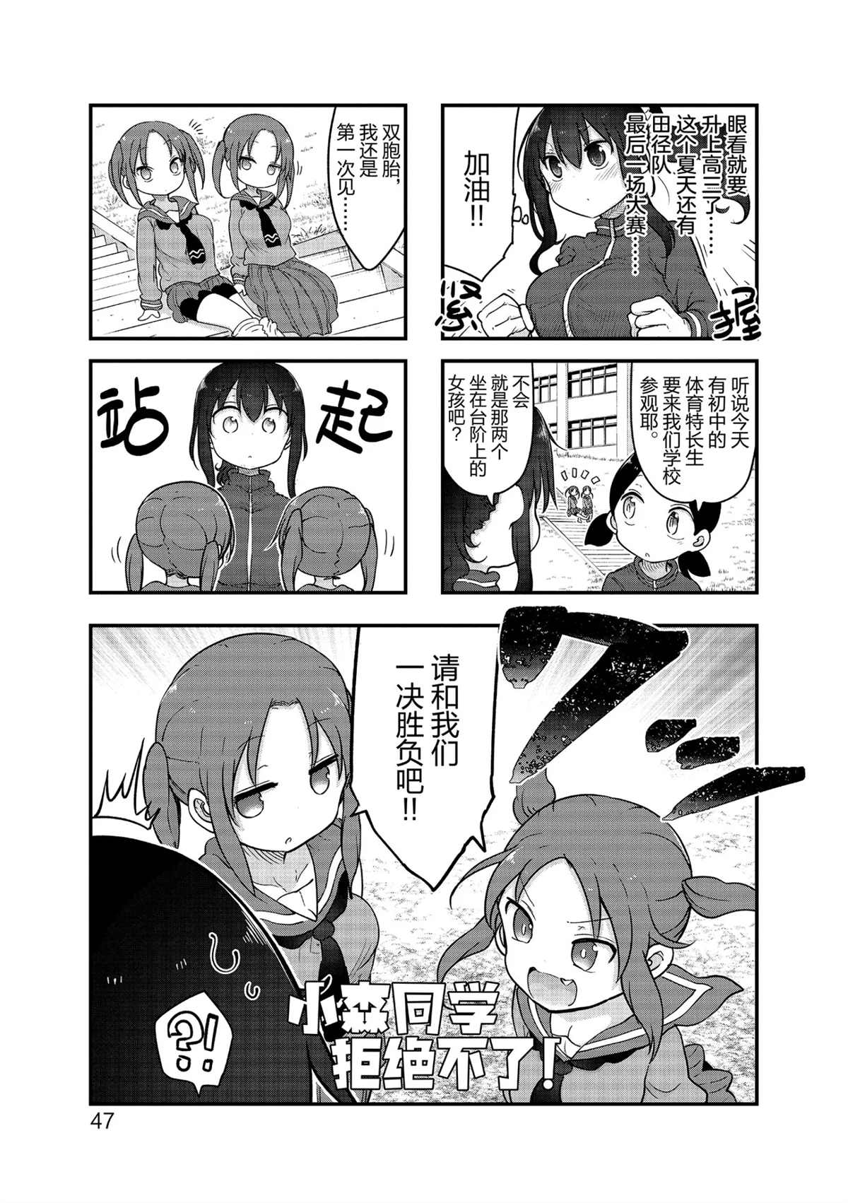 《小森拒不了！》漫画最新章节第113话 试看版免费下拉式在线观看章节第【1】张图片