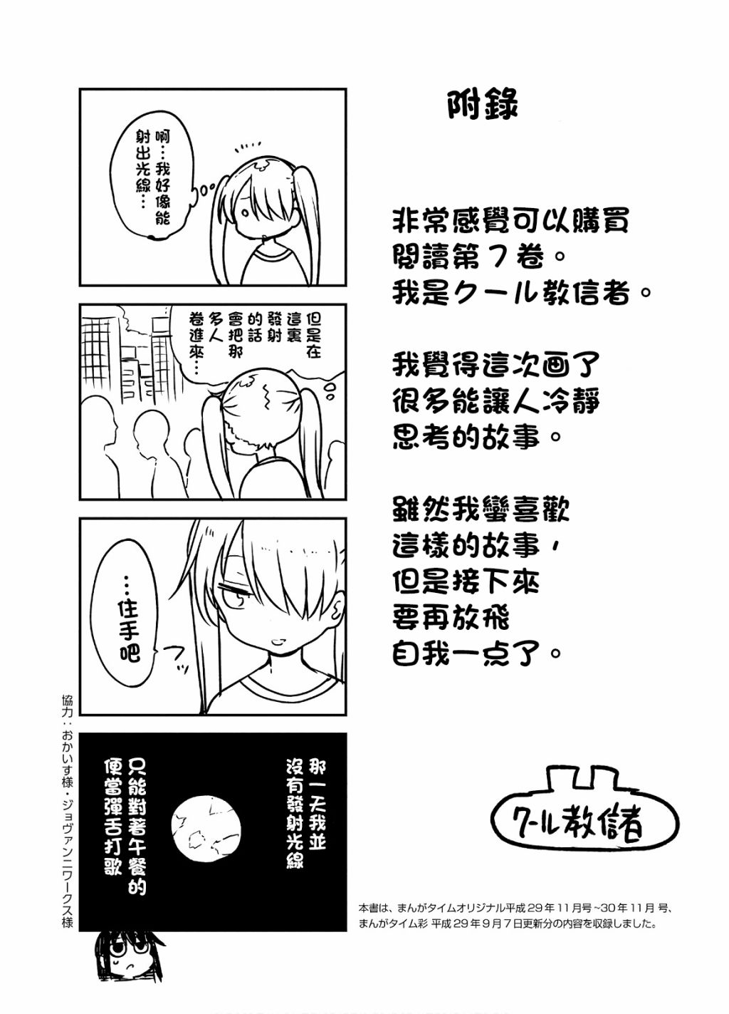 《小森拒不了！》漫画最新章节第96话 第七卷附录免费下拉式在线观看章节第【7】张图片