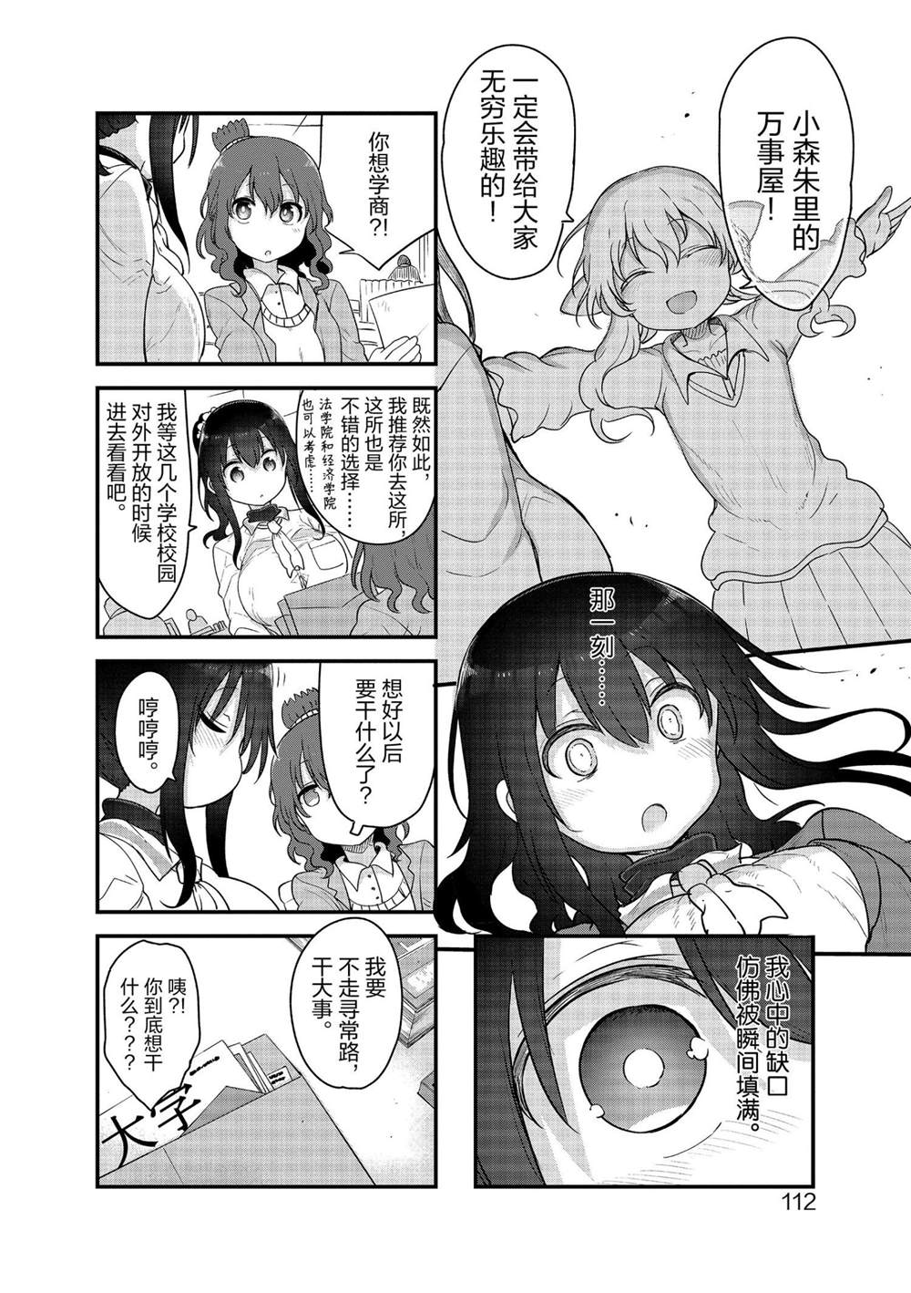 《小森拒不了！》漫画最新章节第120话免费下拉式在线观看章节第【8】张图片