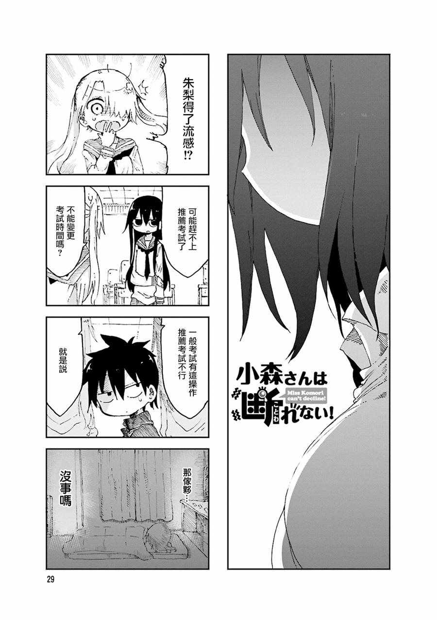 《小森拒不了！》漫画最新章节第47话免费下拉式在线观看章节第【1】张图片