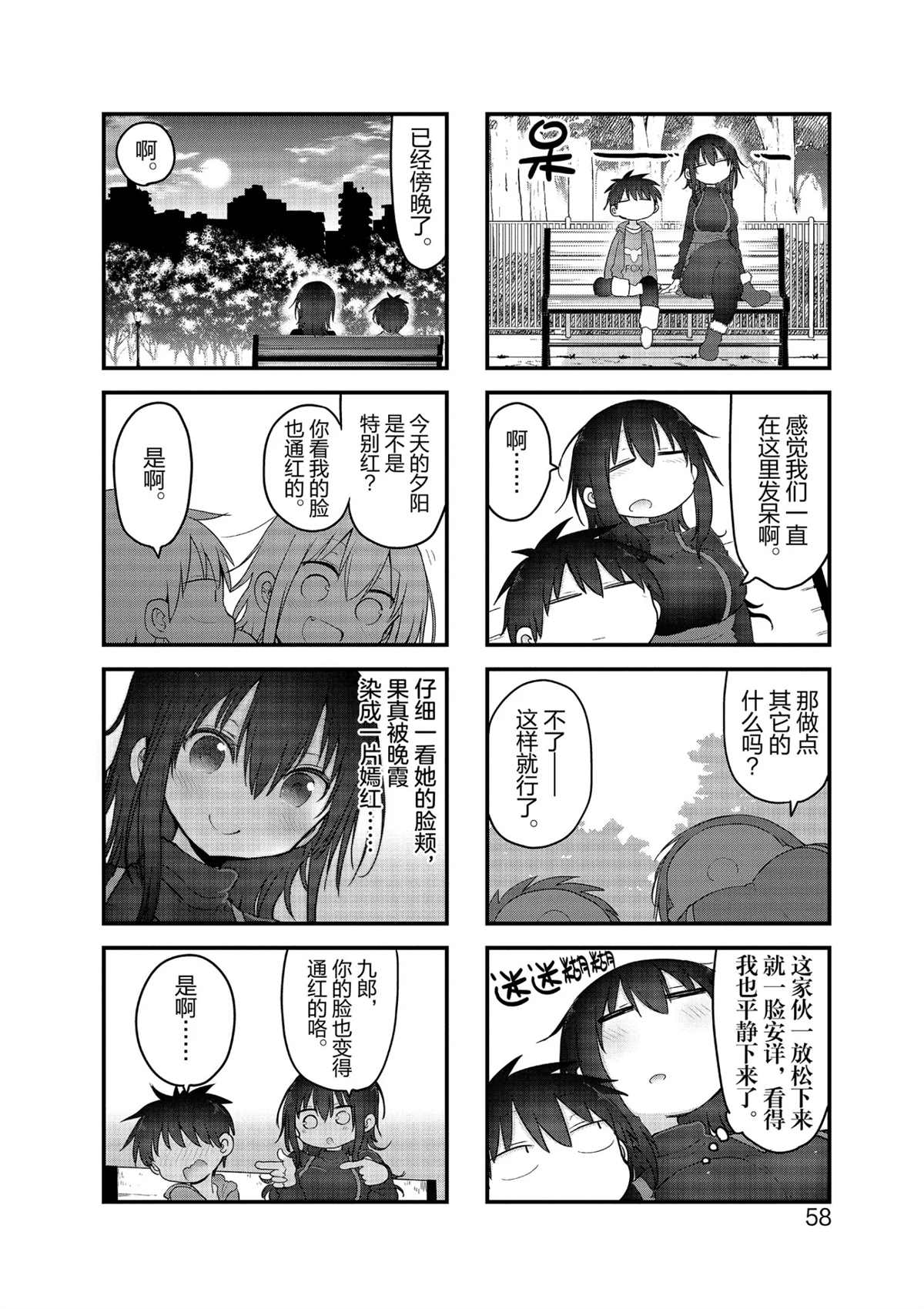 《小森拒不了！》漫画最新章节第101话 试看版免费下拉式在线观看章节第【14】张图片