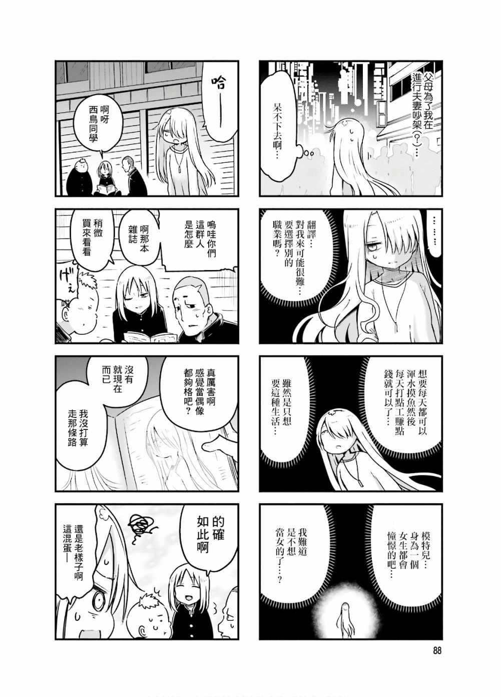 《小森拒不了！》漫画最新章节第93话免费下拉式在线观看章节第【6】张图片