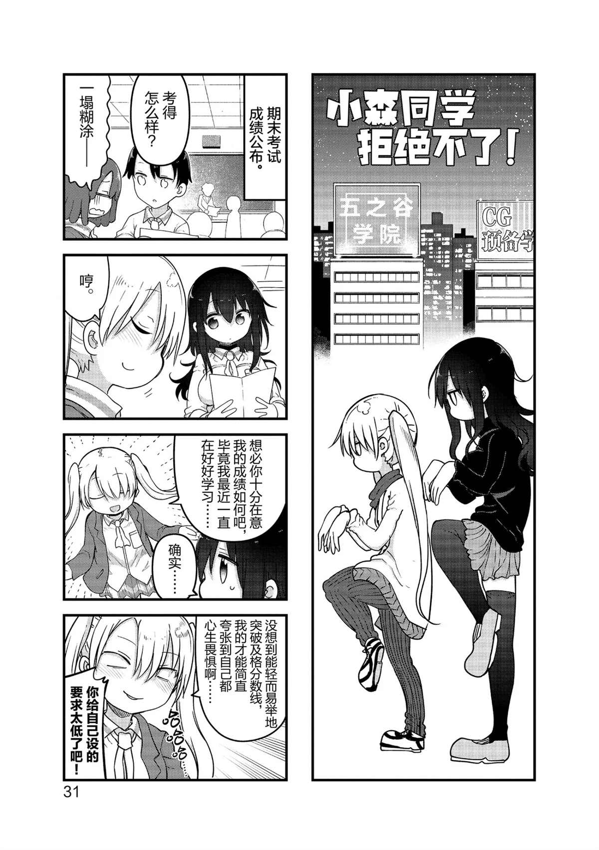 《小森拒不了！》漫画最新章节第111话免费下拉式在线观看章节第【1】张图片