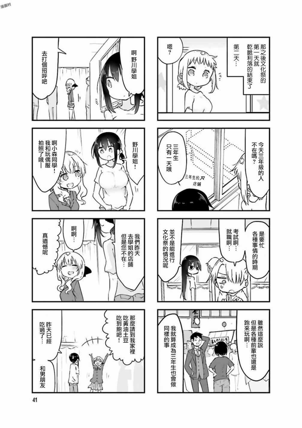 《小森拒不了！》漫画最新章节第73话免费下拉式在线观看章节第【7】张图片