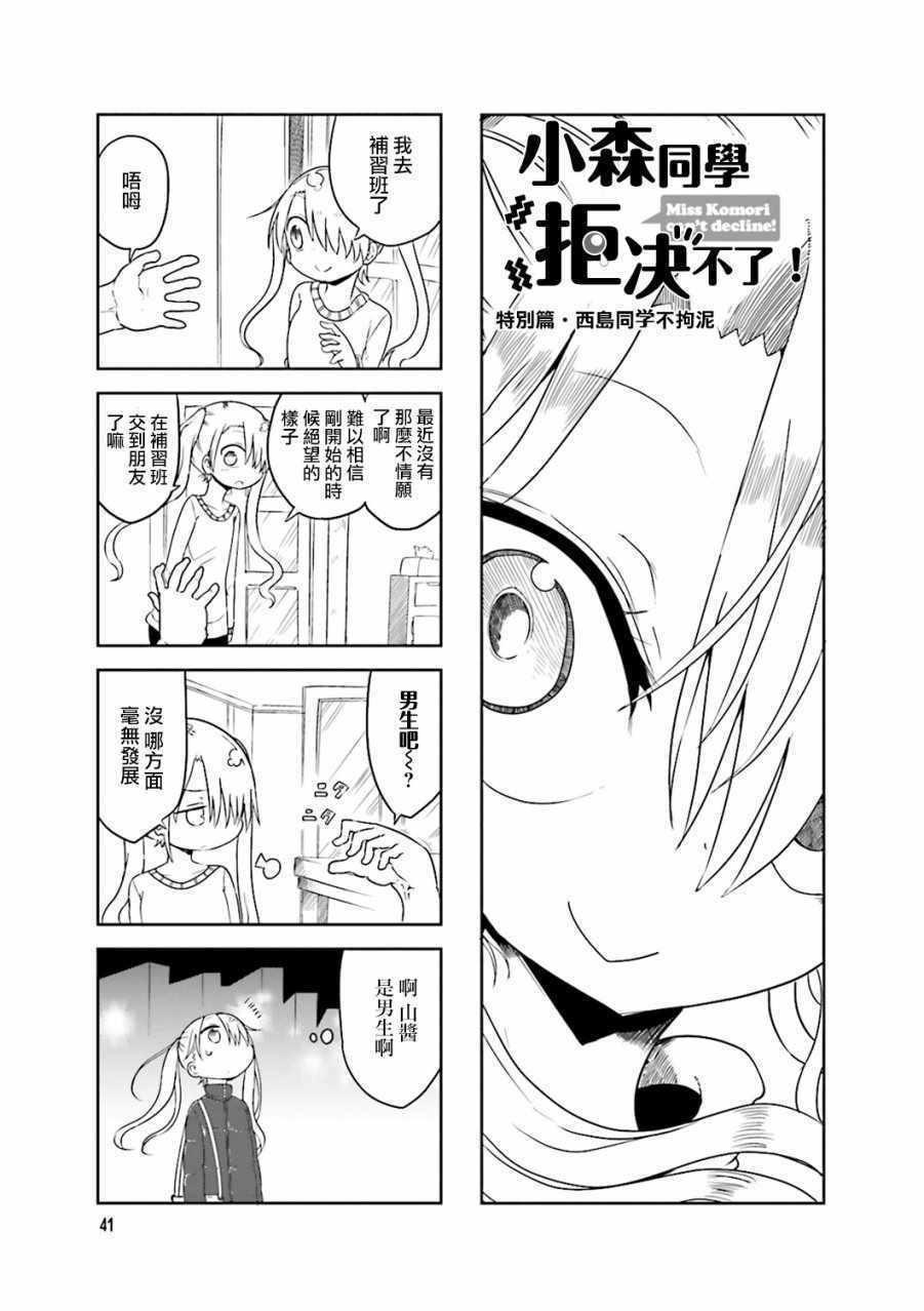 《小森拒不了！》漫画最新章节第35话免费下拉式在线观看章节第【1】张图片