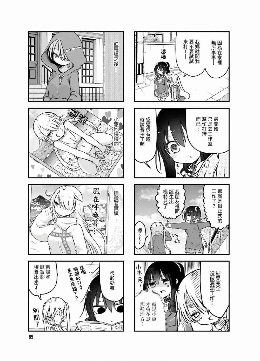 《小森拒不了！》漫画最新章节第93话免费下拉式在线观看章节第【3】张图片