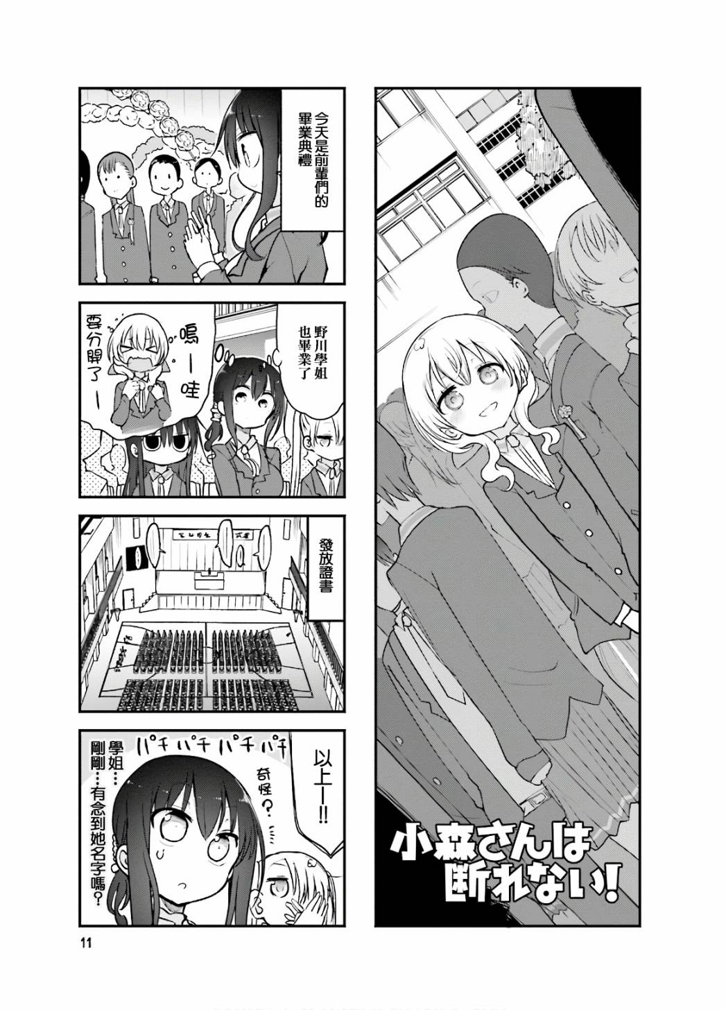 《小森拒不了！》漫画最新章节第84话免费下拉式在线观看章节第【1】张图片