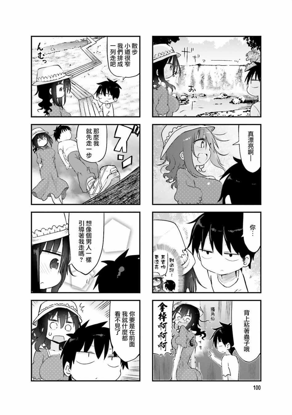 《小森拒不了！》漫画最新章节第67话免费下拉式在线观看章节第【4】张图片