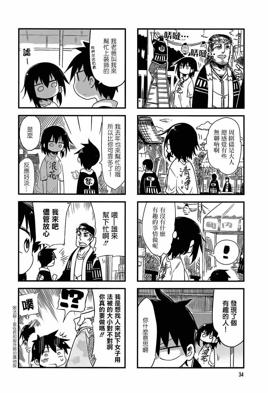 《小森拒不了！》漫画最新章节第19话免费下拉式在线观看章节第【2】张图片