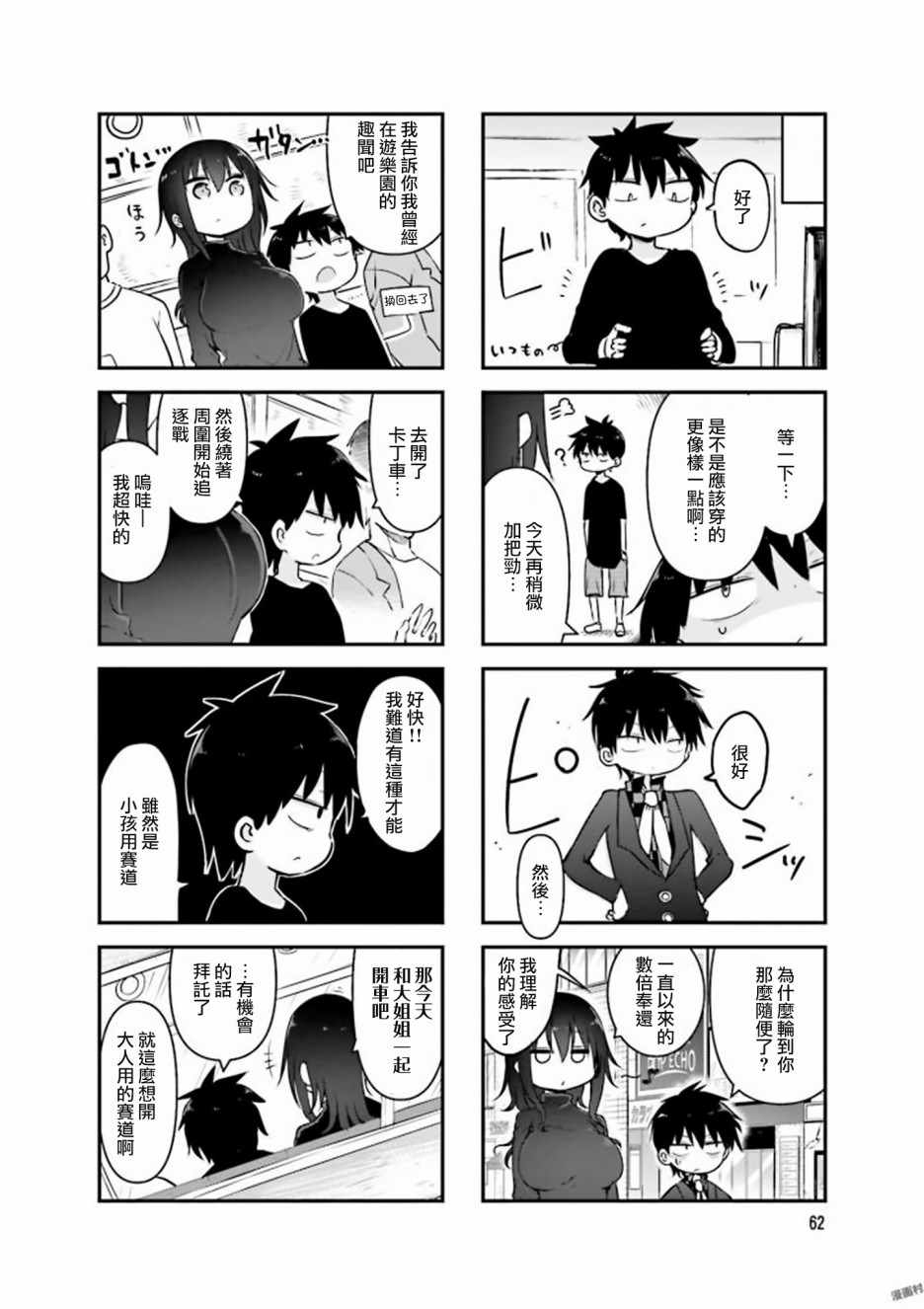 《小森拒不了！》漫画最新章节第76话免费下拉式在线观看章节第【4】张图片