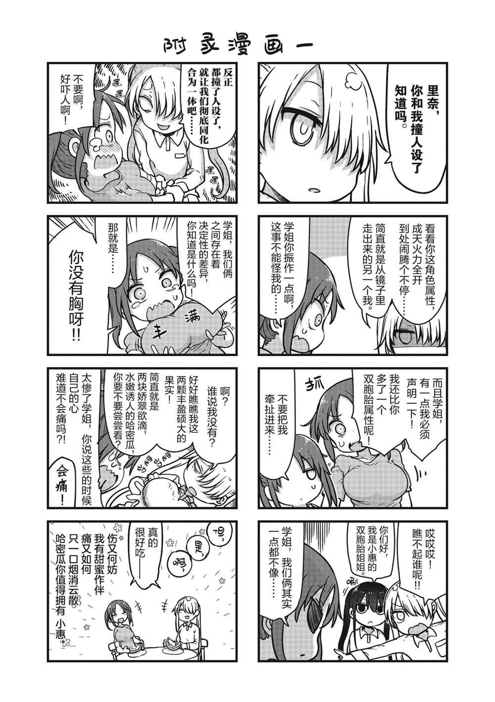 《小森拒不了！》漫画最新章节第120话免费下拉式在线观看章节第【10】张图片