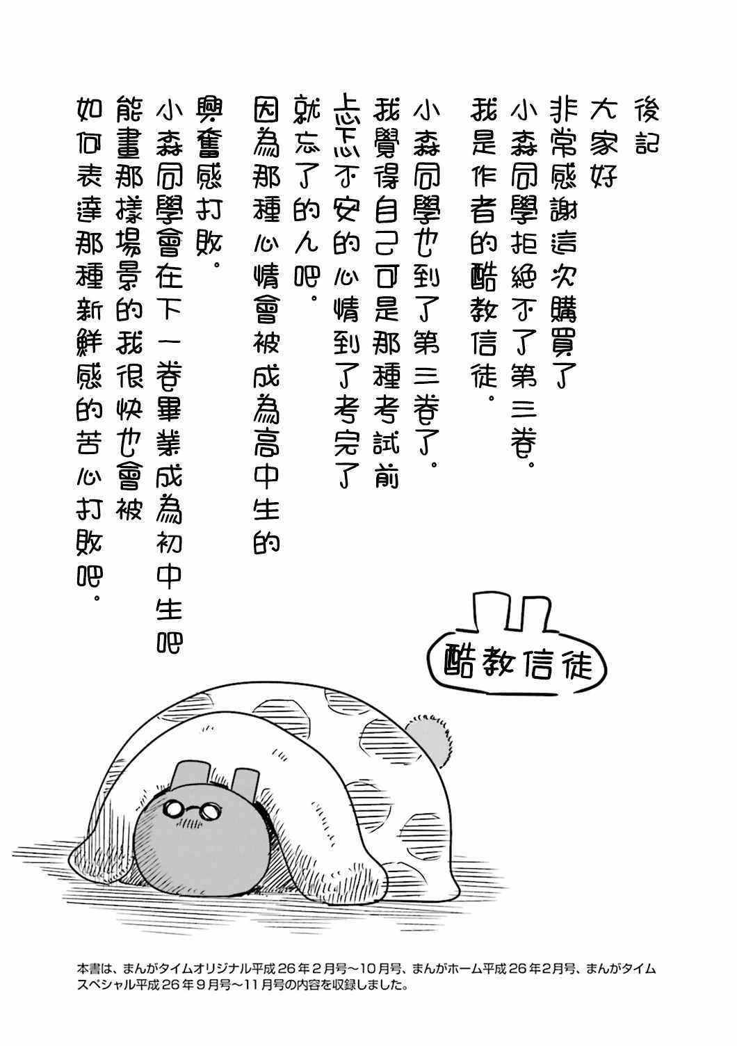 《小森拒不了！》漫画最新章节番外篇3免费下拉式在线观看章节第【5】张图片