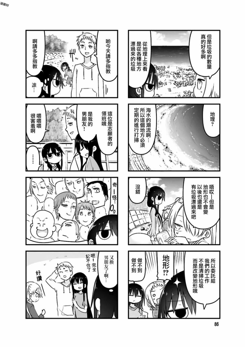 《小森拒不了！》漫画最新章节第79话免费下拉式在线观看章节第【4】张图片