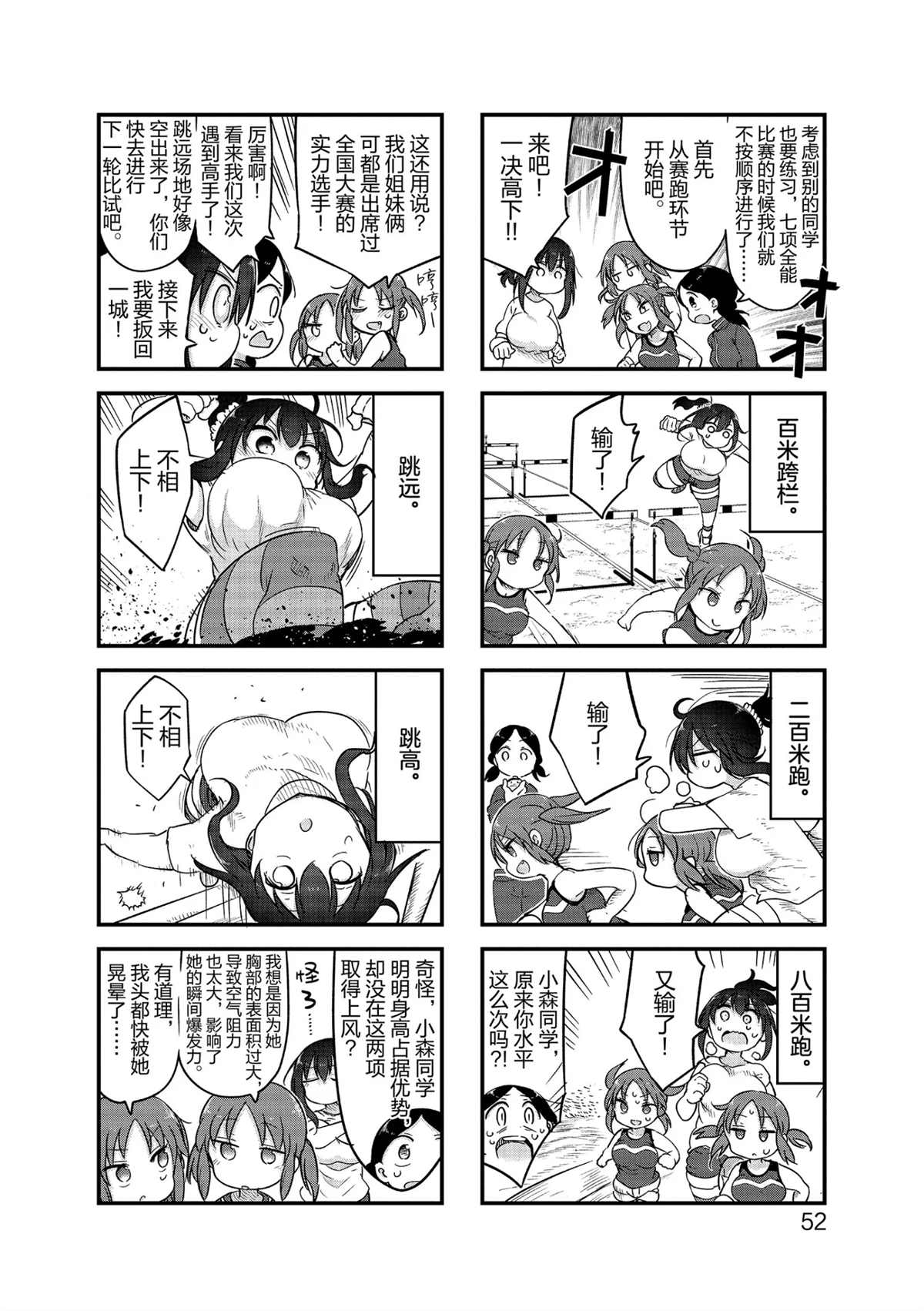 《小森拒不了！》漫画最新章节第113话 试看版免费下拉式在线观看章节第【6】张图片