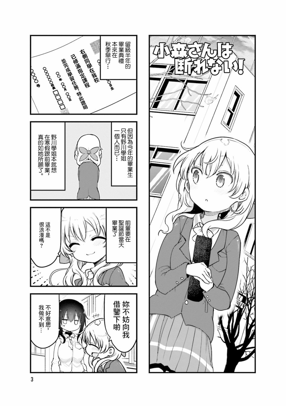 《小森拒不了！》漫画最新章节第96话免费下拉式在线观看章节第【4】张图片