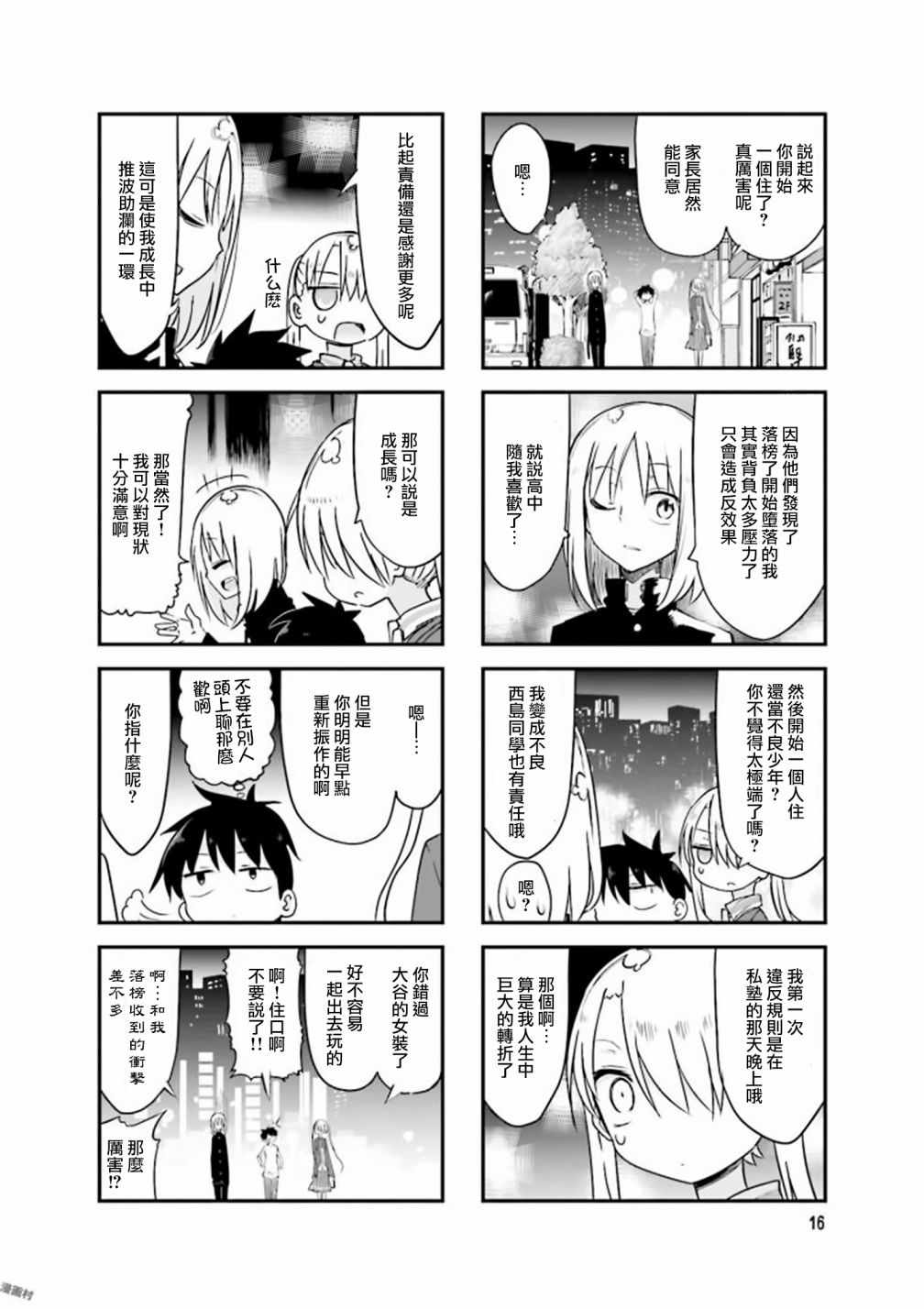 《小森拒不了！》漫画最新章节第70话免费下拉式在线观看章节第【6】张图片