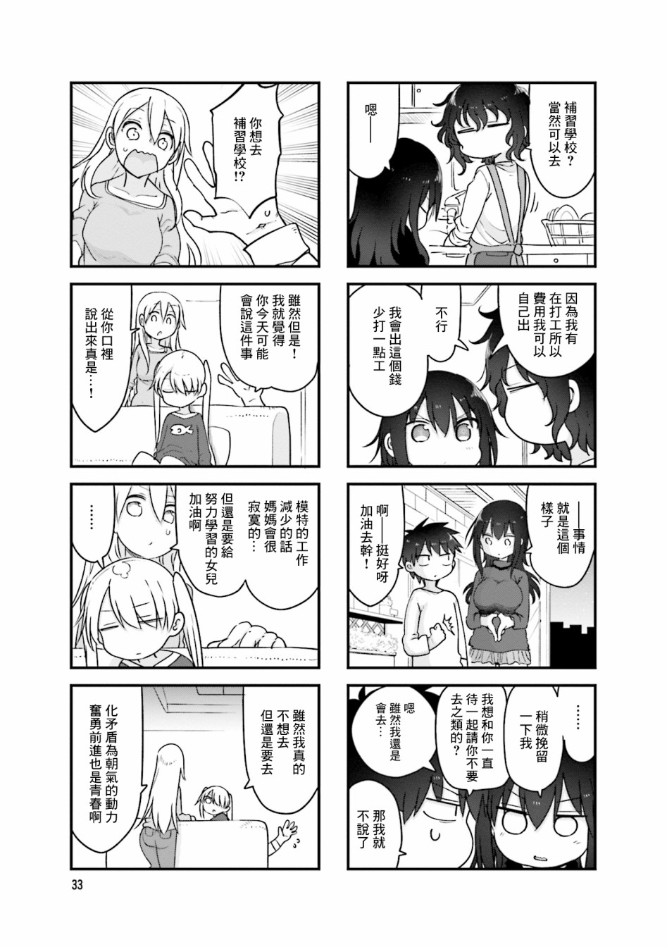 《小森拒不了！》漫画最新章节第99话免费下拉式在线观看章节第【3】张图片