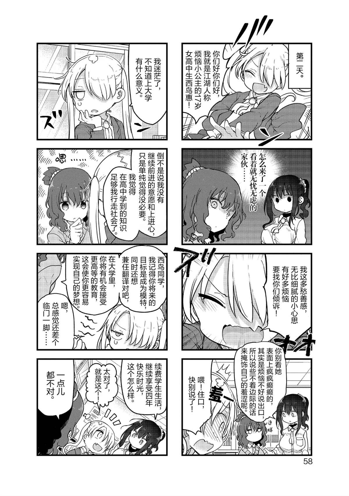 《小森拒不了！》漫画最新章节第114话 试看版免费下拉式在线观看章节第【4】张图片