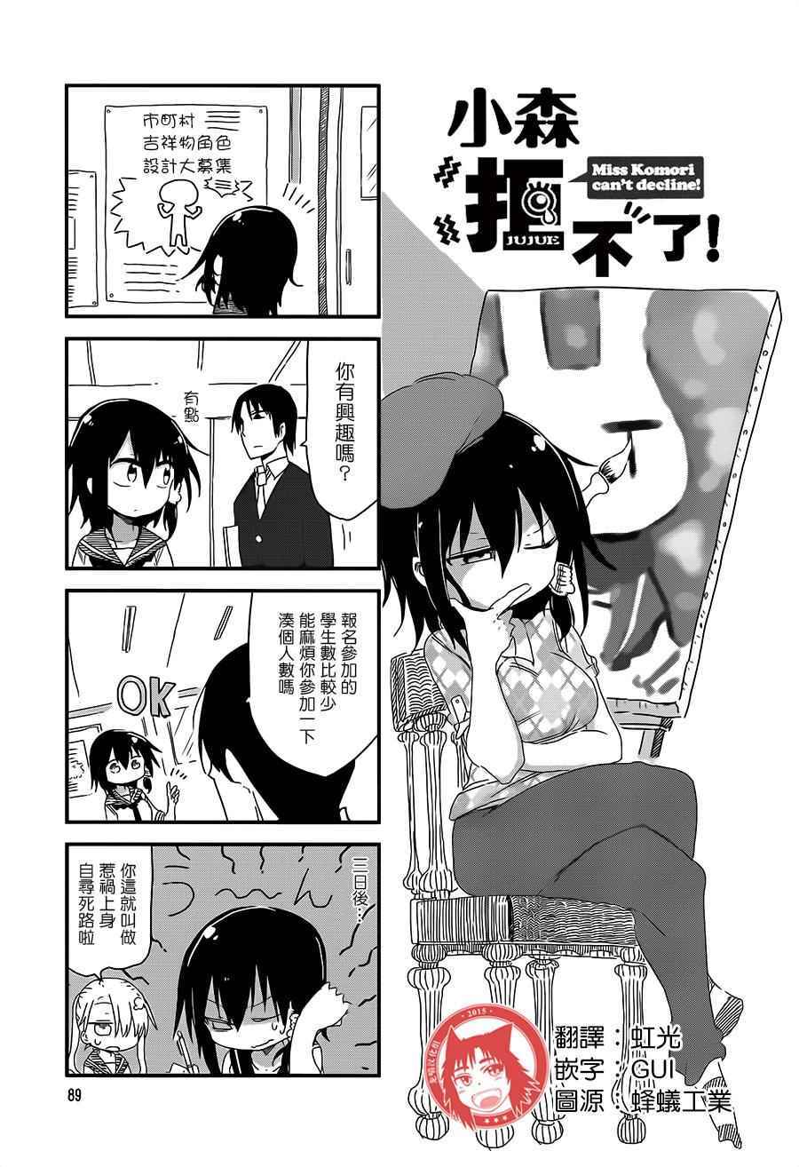 《小森拒不了！》漫画最新章节第27话免费下拉式在线观看章节第【3】张图片