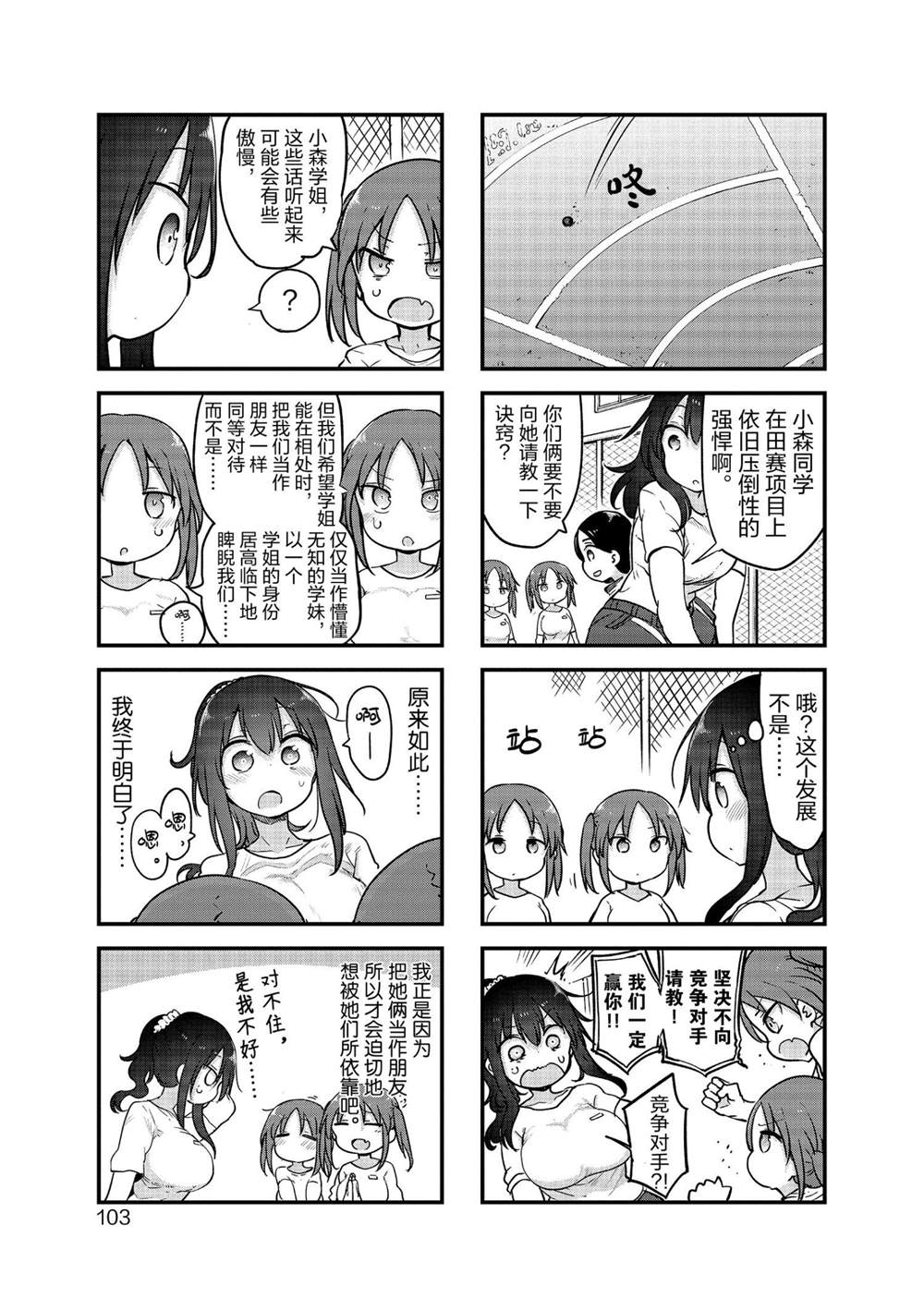 《小森拒不了！》漫画最新章节第119话 试看版免费下拉式在线观看章节第【7】张图片