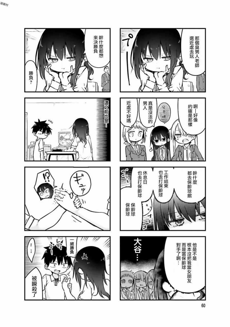 《小森拒不了！》漫画最新章节第76话免费下拉式在线观看章节第【2】张图片