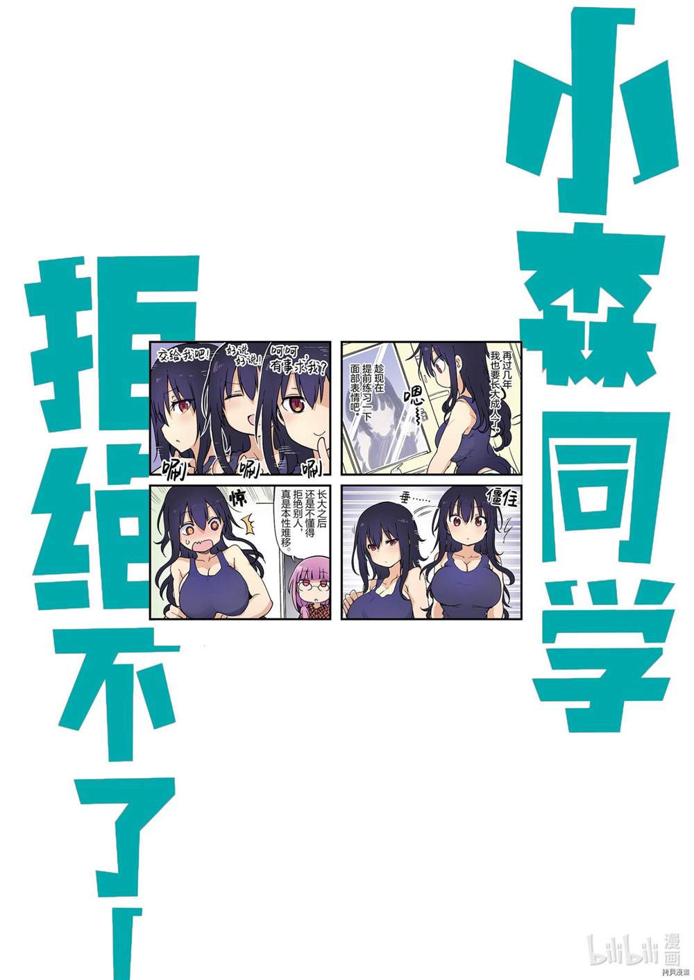 《小森拒不了！》漫画最新章节第120话免费下拉式在线观看章节第【12】张图片