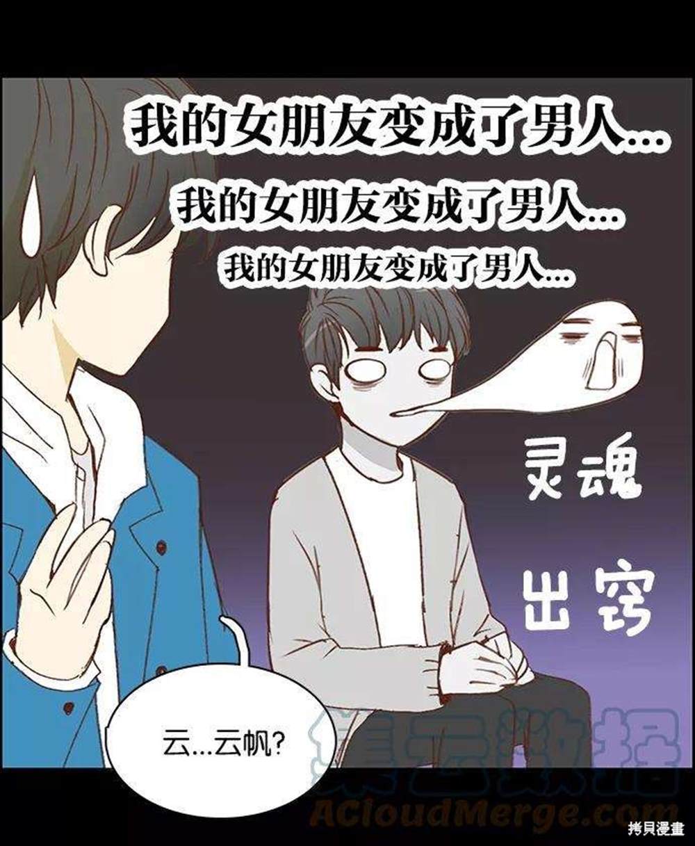 《女友比我帅》漫画最新章节第1话免费下拉式在线观看章节第【27】张图片