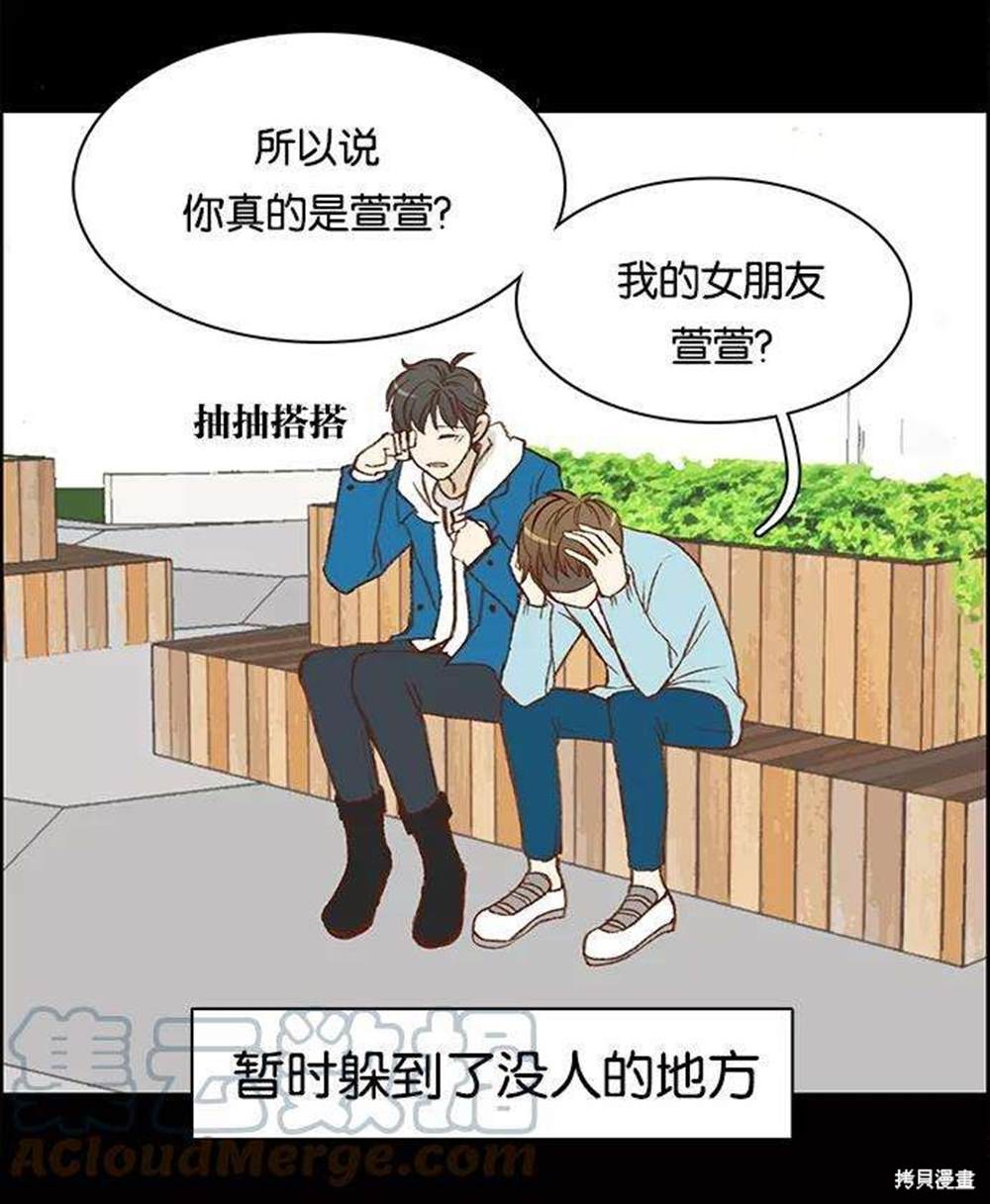 《女友比我帅》漫画最新章节第1话免费下拉式在线观看章节第【19】张图片