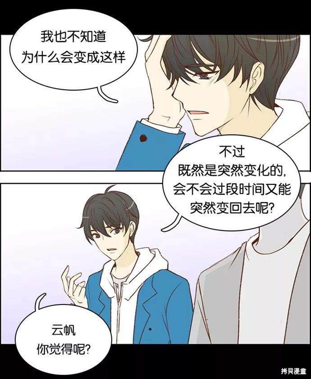 《女友比我帅》漫画最新章节第1话免费下拉式在线观看章节第【26】张图片