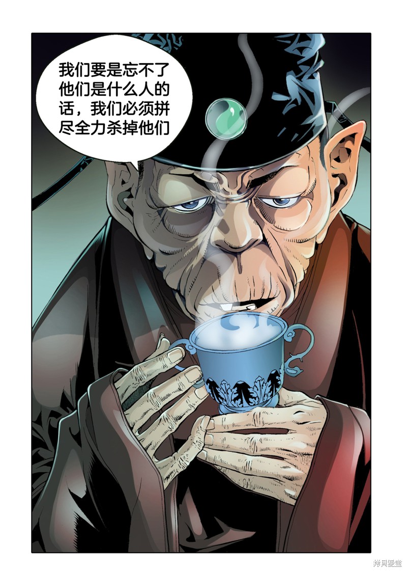 《日邪月魔》漫画最新章节第1话免费下拉式在线观看章节第【23】张图片