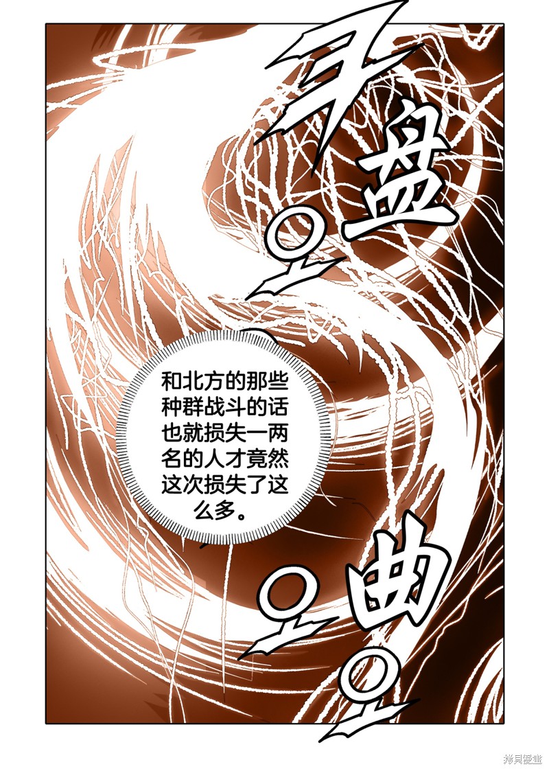 《日邪月魔》漫画最新章节第1话免费下拉式在线观看章节第【14】张图片