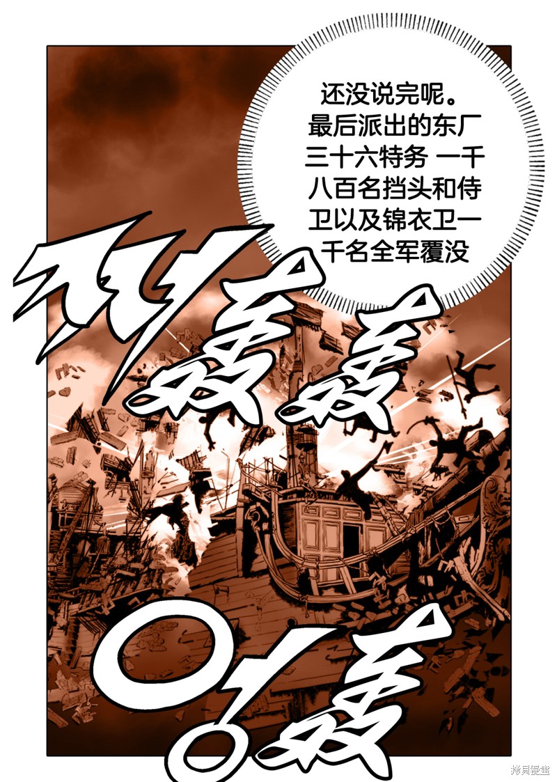 《日邪月魔》漫画最新章节第1话免费下拉式在线观看章节第【11】张图片