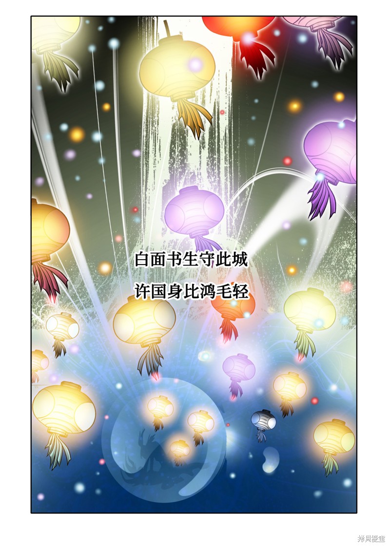 《日邪月魔》漫画最新章节第1话免费下拉式在线观看章节第【28】张图片