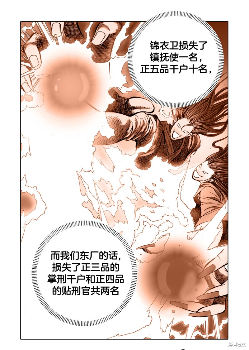 《日邪月魔》漫画最新章节第1话免费下拉式在线观看章节第【13】张图片