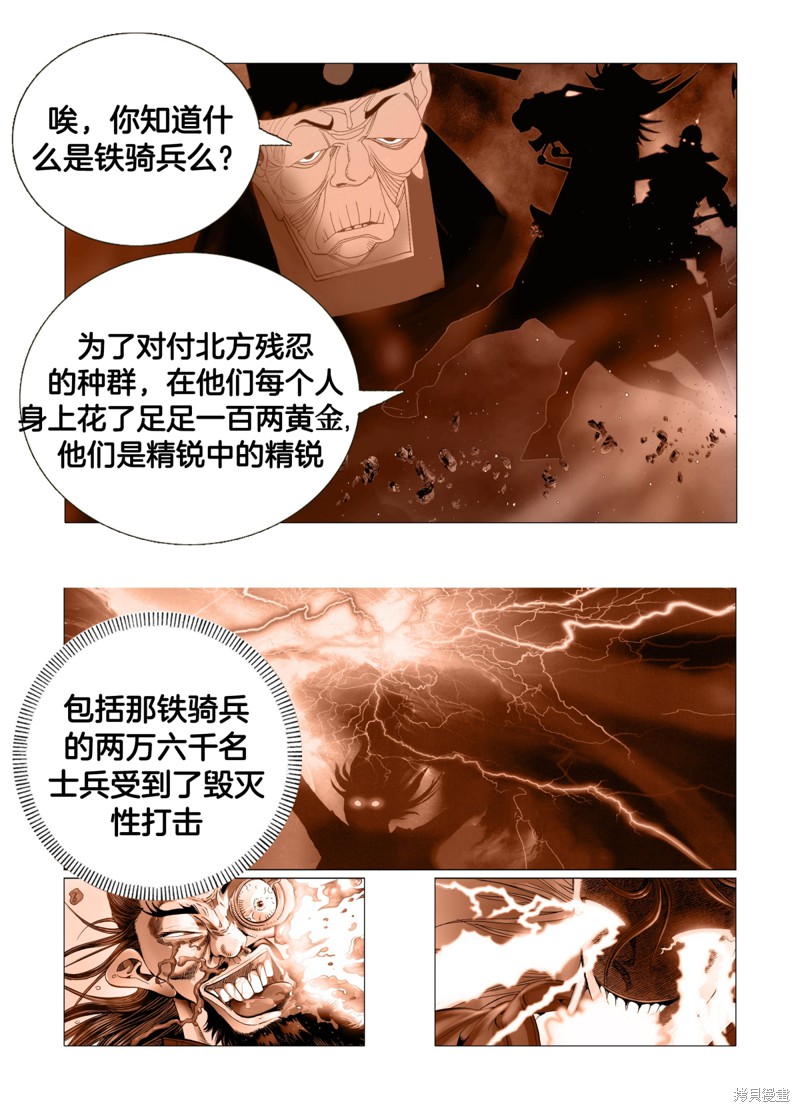 《日邪月魔》漫画最新章节第1话免费下拉式在线观看章节第【8】张图片