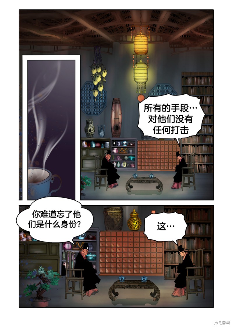 《日邪月魔》漫画最新章节第1话免费下拉式在线观看章节第【22】张图片