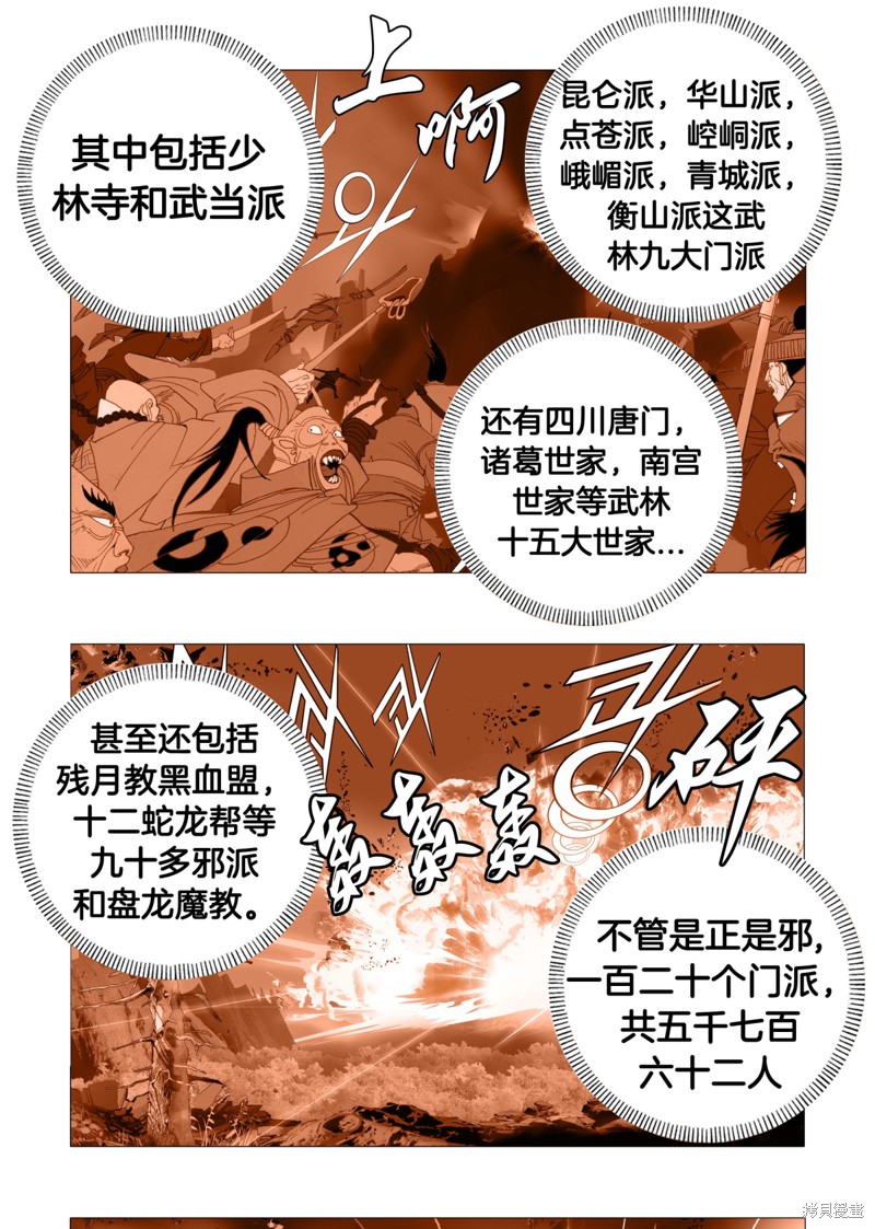 《日邪月魔》漫画最新章节第1话免费下拉式在线观看章节第【4】张图片