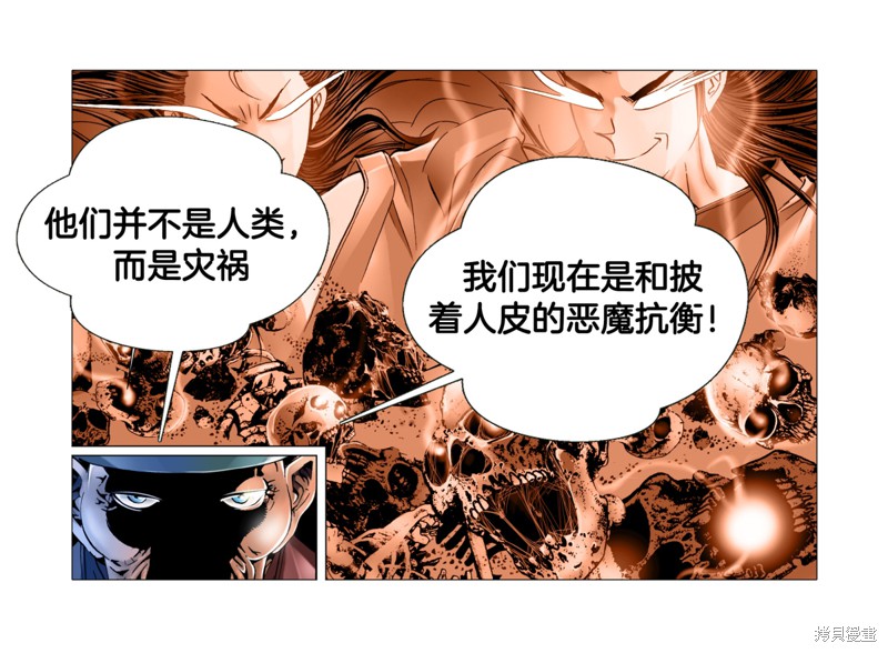 《日邪月魔》漫画最新章节第1话免费下拉式在线观看章节第【25】张图片