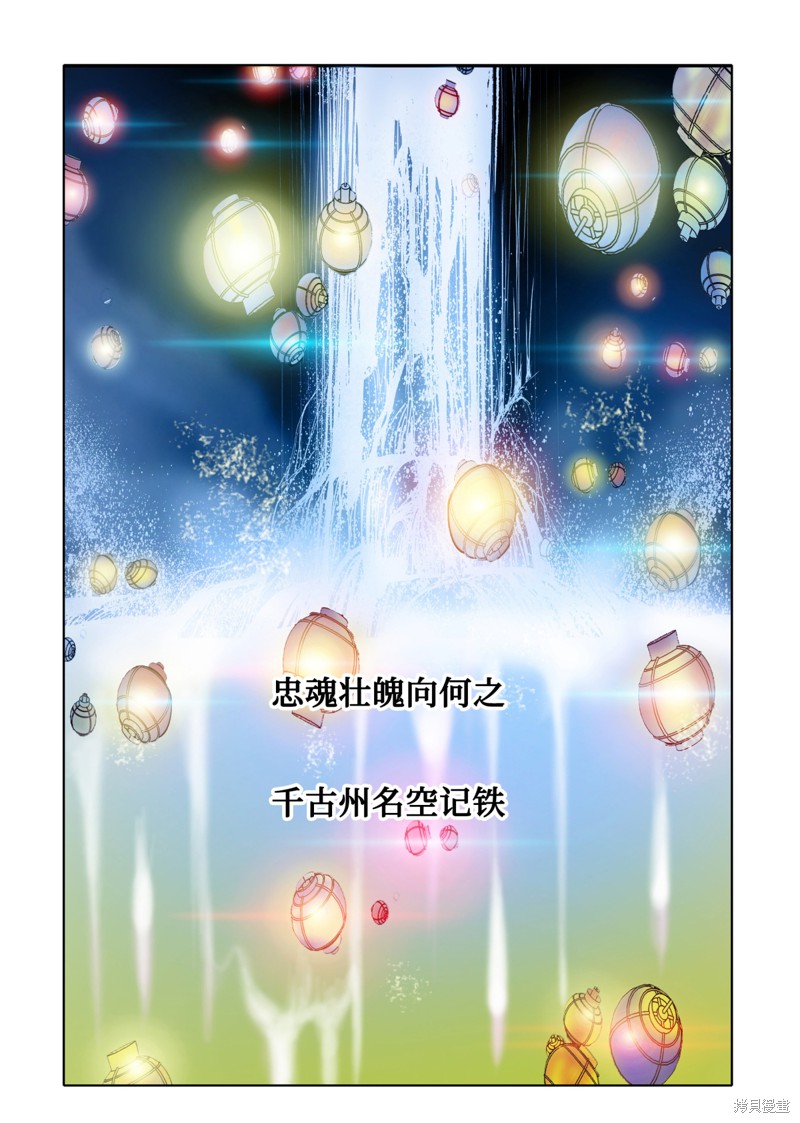 《日邪月魔》漫画最新章节第1话免费下拉式在线观看章节第【29】张图片