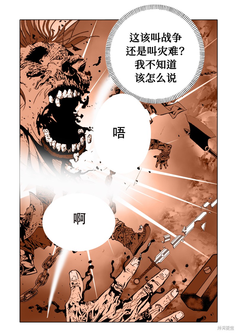 《日邪月魔》漫画最新章节第1话免费下拉式在线观看章节第【15】张图片