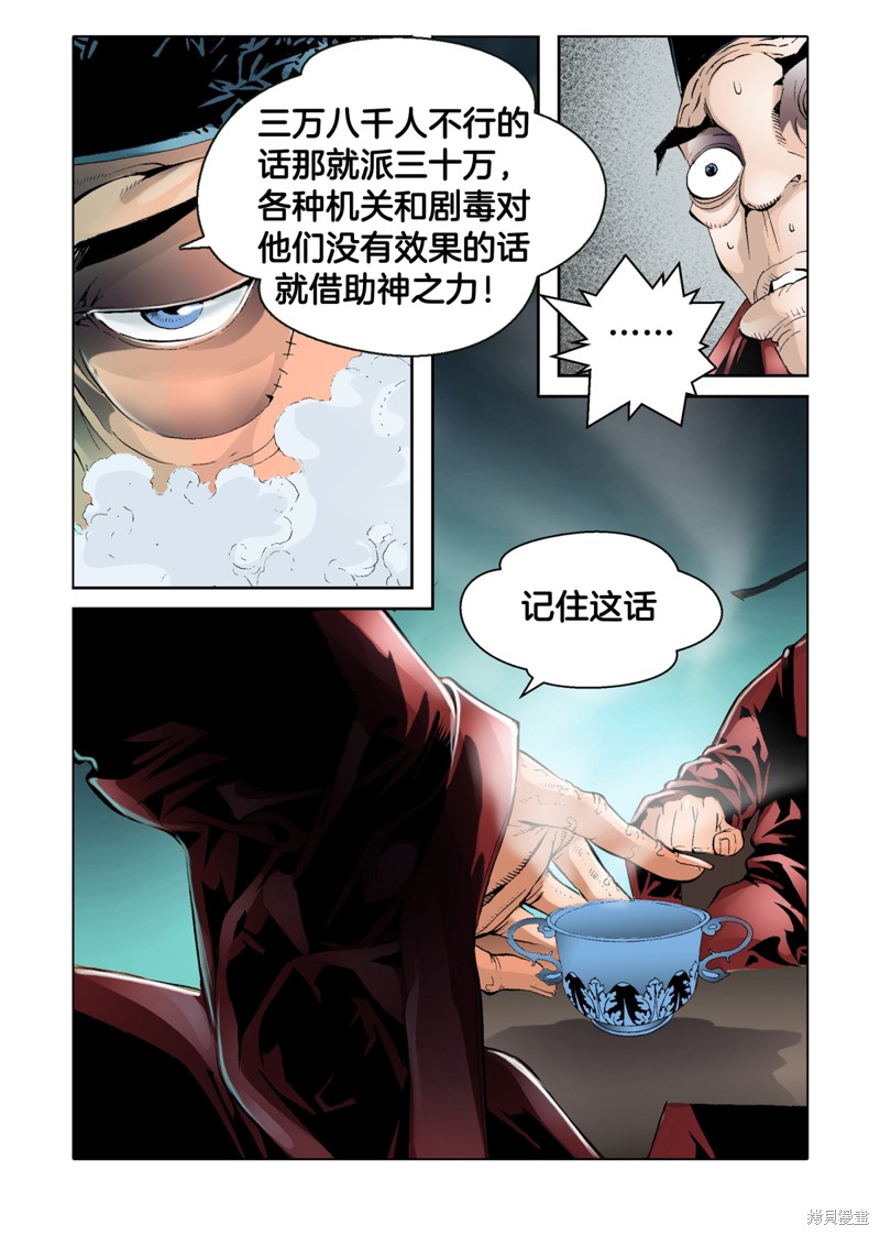 《日邪月魔》漫画最新章节第1话免费下拉式在线观看章节第【24】张图片