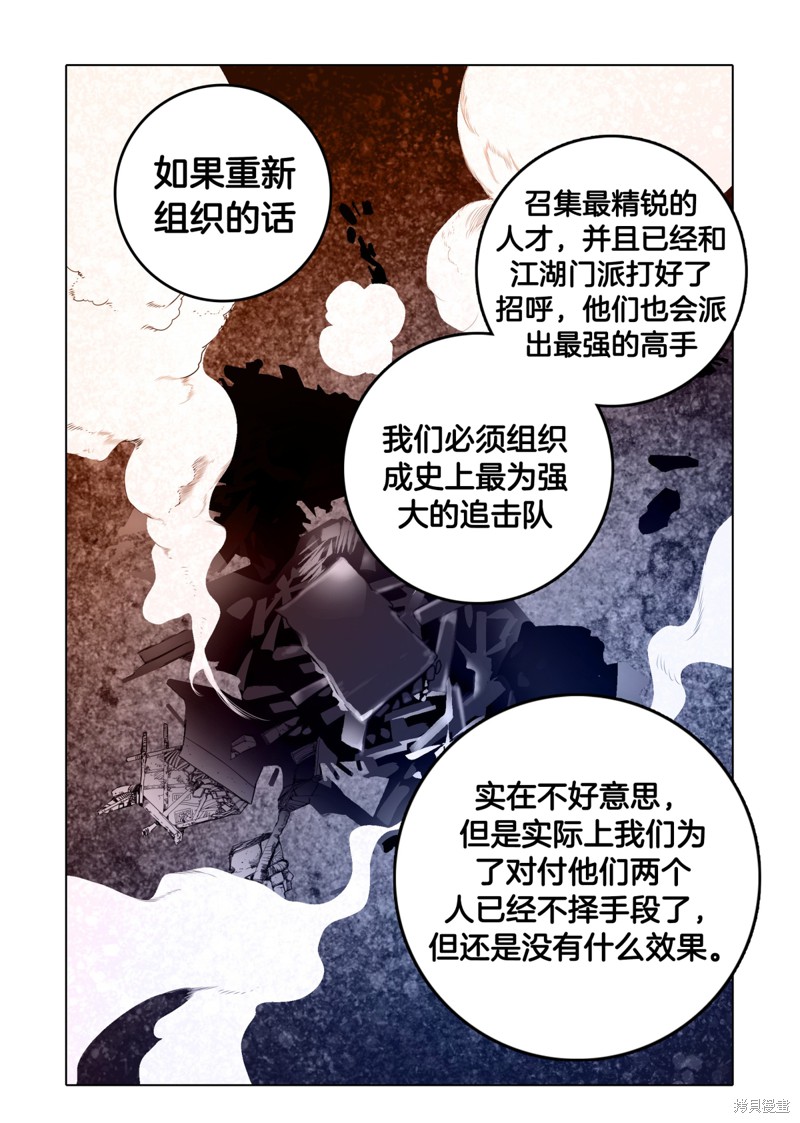 《日邪月魔》漫画最新章节第1话免费下拉式在线观看章节第【21】张图片