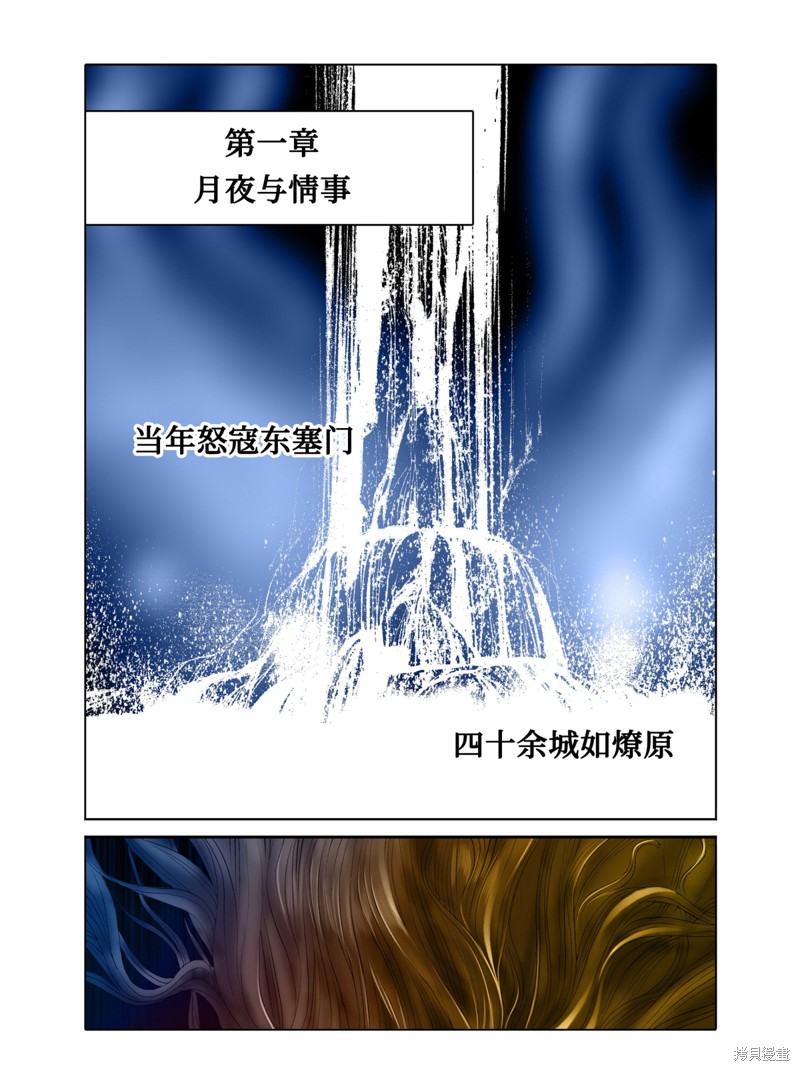 《日邪月魔》漫画最新章节第1话免费下拉式在线观看章节第【26】张图片