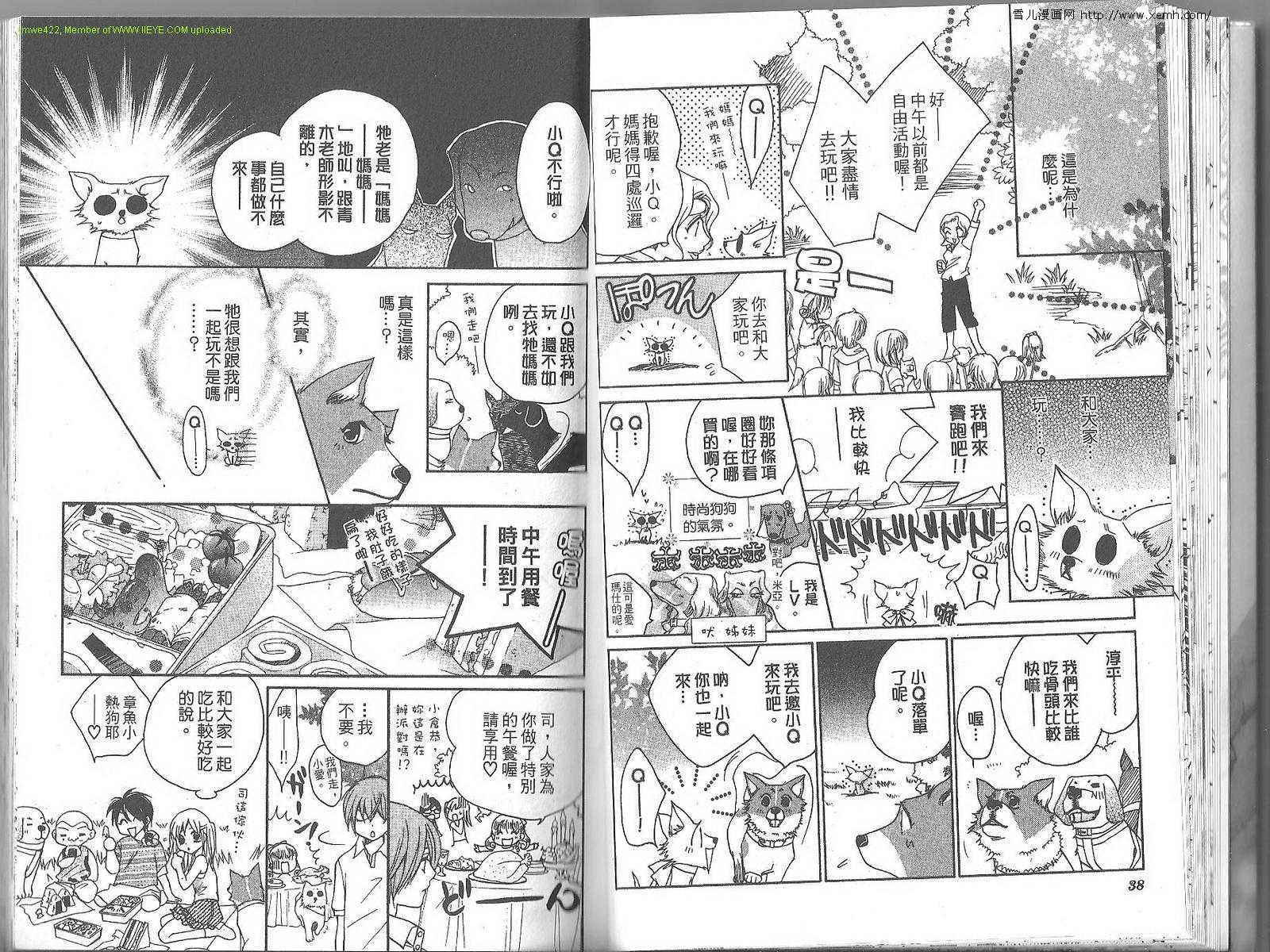 《我的汪汪日记》漫画最新章节第2卷免费下拉式在线观看章节第【21】张图片